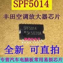 SPF5014 丰田汽车电脑板空调放大器芯片 全新 可直拍 专营汽车IC