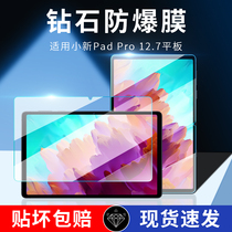 适用联想小新PadPro12.7钢化膜2023新款小新Pad Pro平板膜12.7英寸全屏覆盖保护膜平板电脑Lenovo贴膜防蓝光