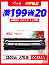 天威适用惠普P1108打印机墨盒 hp1108硒鼓laserjet pro p1108墨盒黑白激复印机粉盒1108易加粉