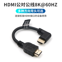 2.1版HDMI高清线8K@60HZ公对公4K@120HZ数据连接短线直角双弯头左右上下侧弯短款电脑电视显示器机顶盒转接线