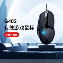 【罗技品牌官方店】G402有线电竞鼠标专业游戏宏电脑外设吃鸡LOL