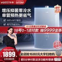 华帝i12070零冷水燃气热水器家用16升天然气恒温强排式智能WIFI