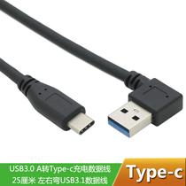 Type-C数据线弯头USB3.0接口90度L型侧弯短线适用于华为小米手机360行车记录仪充电线车载REC汽车电源供电线