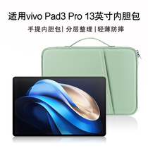 AJIUYU 适用vivo Pad3 Pro手提包13英寸2024新款平板电脑包PA2473保护套vivopad3Pro键盘笔配件防摔收纳包袋