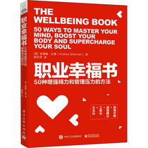 WX  职业幸福书 50种增强精力和管理压力的方法