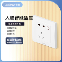 lifesmart云起智能USB快充插座86型入墙手机远程遥控支持电量计量