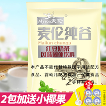 麦伦红豆味奶茶粉袋装速溶固体冲饮饮料奶茶店咖啡机专用原料批发