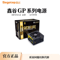 鑫谷GP600G黑金版额定500W电源台式电脑电源600W金牌ATX主机电源