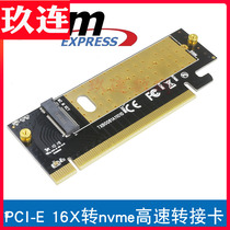 NVME M2转PCIE16X高速扩展扩展卡PCI-E转M2转接卡NGFF PCIE转M.2