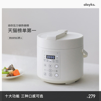 olayks欧莱克正版原创设计电压力锅家用小型迷你智能2L高压锅饭煲