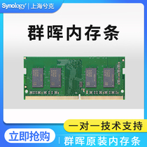 synology群晖内存条原装4G 8G 16G  DS220+、DS920+、DS720+、DS1819+、DS1618+, DS1821+,DS1621+