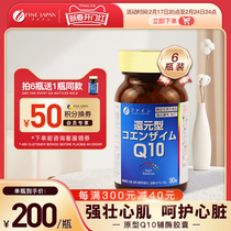 fine日本还原型辅酶q10软胶囊提供心脏动力进口原装护心保健品6瓶