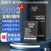 Kruuse原装适用于锤子坚果pro2电池大容量坚果r2手机更换内置电板pro3全新坚果pro r1 pro2s m1 m1l 电池