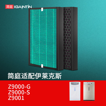 适用伊莱克斯空气净化器滤网Z9000-G/Z9000-S/Z9001除尘醛过滤芯