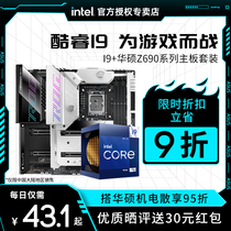 英特尔i9 12900KF/K/KS华硕CPU主板套装Z690 M14H吹雪i912900kf/k