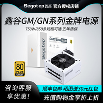 鑫谷750W电源GN850金牌全模组电源850W1000W机箱电源3080可用
