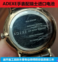 适用于 ADEXE 牌石英手表原装电池各型号男女进口专用纽扣电子