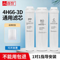 通用海尔雪魔方HRO4H66-3D/6H66-3D/3E净水器反渗透滤芯原厂品质