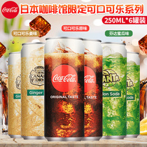 日本进口可口可乐咖啡馆限定收藏版可乐碳酸饮料罐装夏天汽水饮品