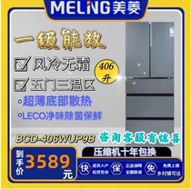 MeiLing/美菱BCD-406WUP9B/425WUP9B超薄变频风冷无霜一级冰箱