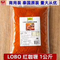 泰国Lobo红咖喱1公斤大包装泰式特色风味咖喱酱餐厅厨房食堂用