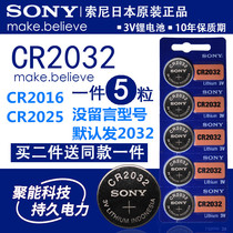 索尼CR2032纽扣电池锂3V 电子秤CR2025汽车钥匙遥控器CR2016主板