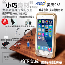 双冠美高G6S商用投影仪苹果手机家用高清手持迷你便携微型投影机