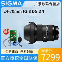 适马24-70mm F2.8 DG DN全画幅索尼微单E卡口大光圈挂机变焦镜头