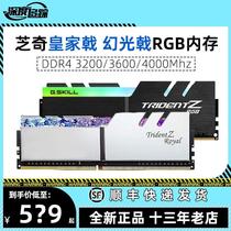 芝奇 皇家戟 幻光戟 DDR4 3600/3600/4000Mhz套装电脑内存RGB灯条