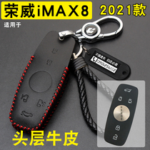 适用于2021款全新荣威iMAX8钥匙套包真皮改装遥控钥匙保护扣男女