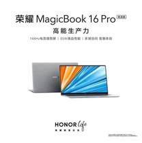 荣耀笔记本新品MagicBook16Pro锐龙版轻薄学生游戏本商务手提电脑