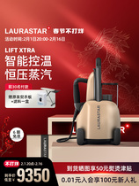瑞士LAURASTAR LIFT XTRA原装进口家用蒸汽小型挂烫机 熨烫机熨斗