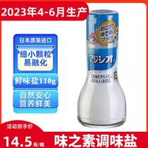 日本进口味之素盐调味盐非低钠盐儿童调味拌饭料营养健康110g