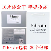 fibroin童颜蚕丝面膜盒子包装纸盒盒装版袋子手提拎袋小F面膜盒