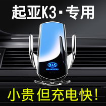 起亚K3专用车载手机导航支架无线充电改装汽车用品车内装饰品配件