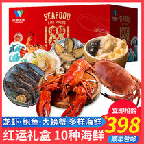 【国庆】海鲜礼盒海鲜大礼包水产海鲜套餐组合鲜活冷冻海鲜礼包