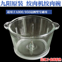 九阳绞肉机配件绞肉碗搅拌杯JYS-A900/A950/玻璃碗杯子(玻璃大杯)