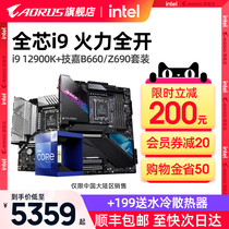 Intel英特尔酷睿i9 12900K/KF处理器搭技嘉Z690主板超级雕CPU套装