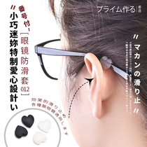 日本眼镜防滑套爱心款硅胶固定耳勾眼睛框架镜腿防脱落神器脚套管