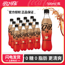 可口可乐 零度无糖香草味可乐汽水 500ml瓶 碳酸饮料