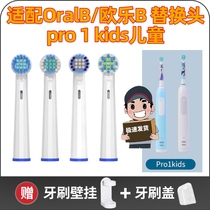 适配OralB欧乐B儿童电动牙刷头宝宝pro软毛充电式pro1kids替换
