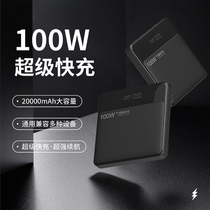 新款迷你笔记本充电宝100W大功率超级快充便携式大容量移动电源