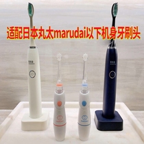 日本丸太marudai成人电动牙刷充电声波男女情侣款刷头通用替换头