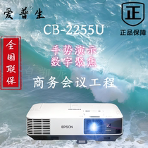 Epson/爱普生 CB-2255U/2265U商用高亮5000流明投影机商务工程会议室教学投影机