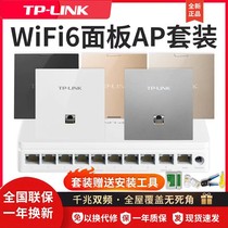 TPLINK全屋wifi6无线ap面板千兆覆盖组网套装AX1800双频5G墙壁式路由器poe供电ac大户别墅家用网络插座盒86型