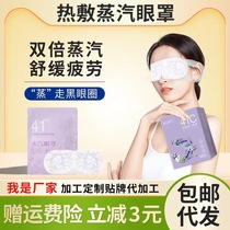 艾草蒸汽眼罩一次性热敷睡眠遮光儿童发热护眼罩舒缓疲劳抗黑眼圈