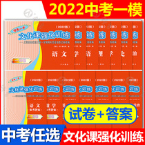 2022领先一步中考一模卷 语文数学英语物理化学历史道德与法治 初三九年级期末质量抽查试卷文化课强化训练上海2022中考一模卷