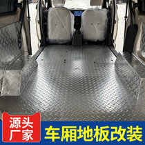五菱宏光V荣光S之光面包车铺铝板新全顺不锈钢地板车厢垫改装配件