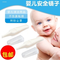 新生儿宝宝鼻屎夹子婴儿镊子儿童专用安全镊子鼻孔清洁器