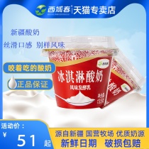 新疆酸奶西域春冰淇淋酸奶冰激凌网红浓缩酸奶整箱135克*12杯酸奶
